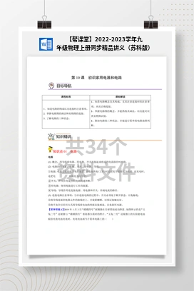 【帮课堂】2022-2023学年九年级物理上册同步精品讲义（苏科版）