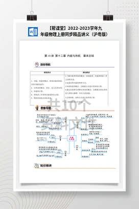 【帮课堂】2022-2023学年九年级物理上册同步精品讲义（沪粤版）
