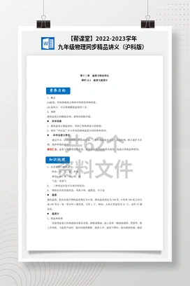 【帮课堂】2022-2023学年九年级物理同步精品讲义（沪科版）