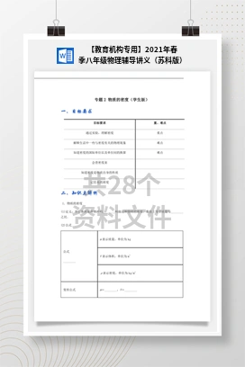 【教育机构专用】2021年春季八年级物理辅导讲义（苏科版）