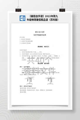 【暑假自学课】2022年新九年级物理暑假精品课（苏科版）