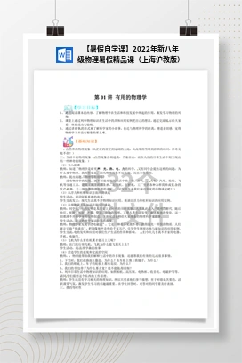 【暑假自学课】2022年新八年级物理暑假精品课（上海沪教版）