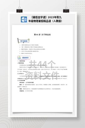 【暑假自学课】2023年新九年级物理暑假精品课（人教版）