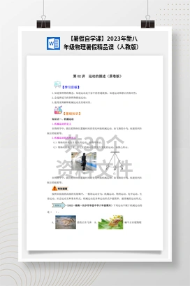 【暑假自学课】2023年新八年级物理暑假精品课（人教版）