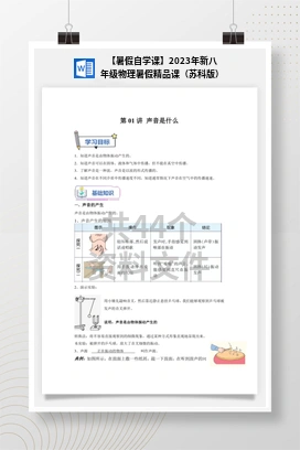 【暑假自学课】2023年新八年级物理暑假精品课（苏科版）