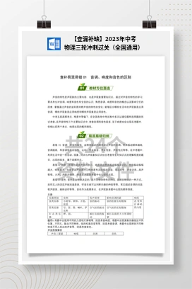 【查漏补缺】2023年中考物理三轮冲刺过关（全国通用）