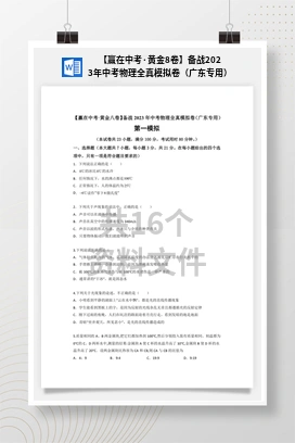 【赢在中考·黄金8卷】备战2023年中考物理全真模拟卷（广东专用）