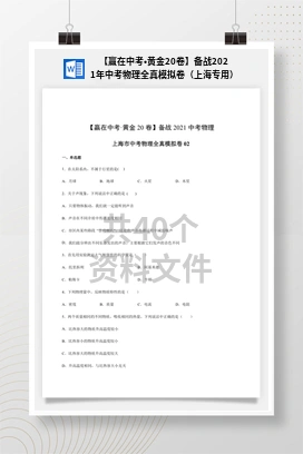 【赢在中考•黄金20卷】备战2021年中考物理全真模拟卷（上海专用）
