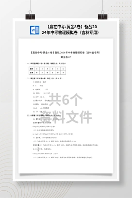 【赢在中考•黄金8卷】备战2024年中考物理模拟卷（吉林专用）