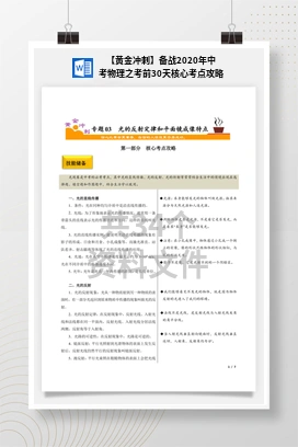 【黄金冲刺】备战2020年中考物理之考前30天核心考点攻略