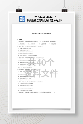 三年（2019-2021）中考真题物理分项汇编（江苏专用）