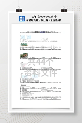 三年（2020-2022）中考物理真题分项汇编（全国通用）