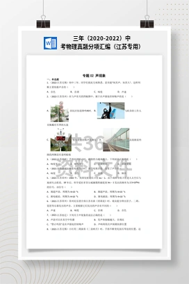 三年（2020-2022）中考物理真题分项汇编（江苏专用）