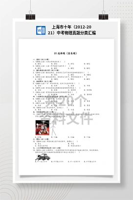 上海市十年（2012-2021）中考物理真题分类汇编