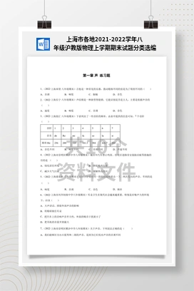 上海市各地2021-2022学年八年级沪教版物理上学期期末试题分类选编