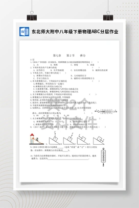 东北师大附中八年级下册物理ABC分层作业