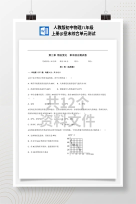 章末综合单元测试 人教版初中物理八年级上册