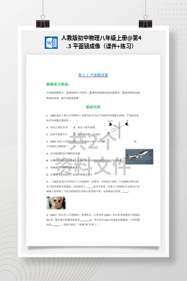 第4.3 平面镜成像（课件+练习） 人教版初中物理八年级上册