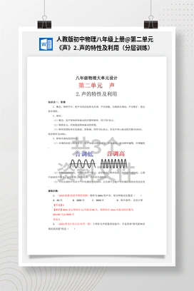 第二单元《声》2.声的特性及利用（分层训练） 人教版初中物理八年级上册