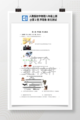 第２章 声现象 单元测试 人教版初中物理八年级上册