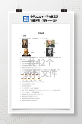 全国2022年中考物理真题精品解析（精编word版）