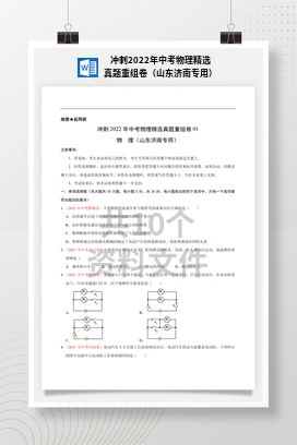 冲刺2022年中考物理精选真题重组卷（山东济南专用）