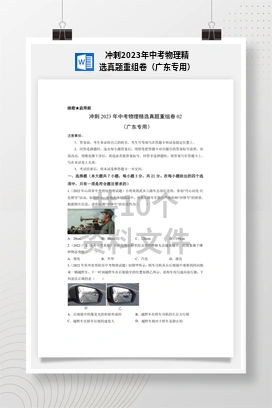 冲刺2023年中考物理精选真题重组卷（广东专用）