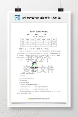 初中物理单元测试提升卷（苏科版）