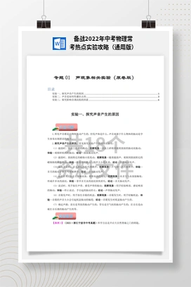 备战2022年中考物理常考热点实验攻略（通用版）