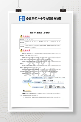 备战2022年中考物理抢分秘籍