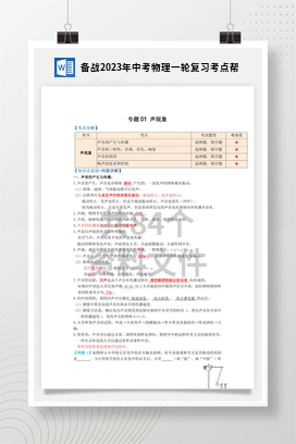 备战2023年中考物理一轮复习考点帮
