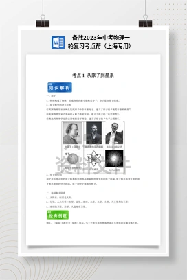 备战2023年中考物理一轮复习考点帮（上海专用）