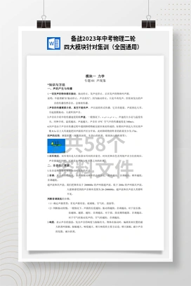 备战2023年中考物理二轮四大模块针对集训（全国通用）