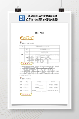 备战2023年中考物理精选考点专练（知识清单+基础+拔高）
