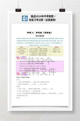 备战2024年中考物理一轮复习考点帮（全国通用）