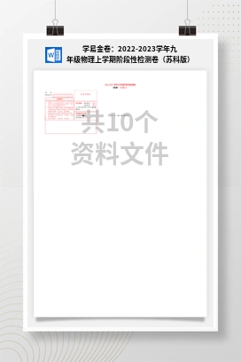学易金卷：2022-2023学年九年级物理上学期阶段性检测卷（苏科版）