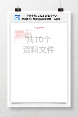 学易金卷：2022-2023学年八年级物理上学期阶段性检测卷（苏科版）