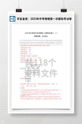 学易金卷：2023年中考物理第一次模拟考试卷