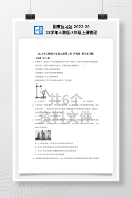 期末复习题-2022-2023学年人教版八年级上册物理