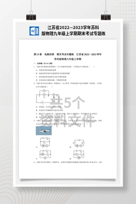 江苏省2022—2023学年苏科版物理九年级上学期期末考试专题练