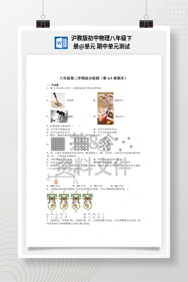 单元 期中单元测试 沪教版初中物理八年级下册
