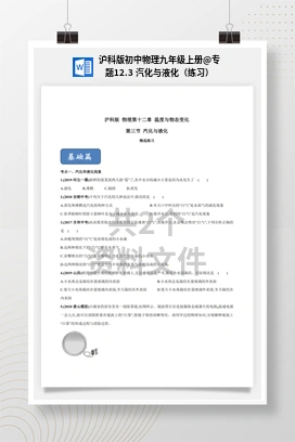 专题12.3 汽化与液化（练习） 沪科版初中物理九年级上册
