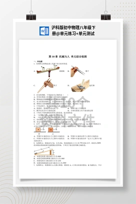单元练习+单元测试 沪科版初中物理八年级下册