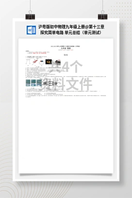 第十三章 探究简单电路 单元总结（单元测试） 沪粤版初中物理九年级上册