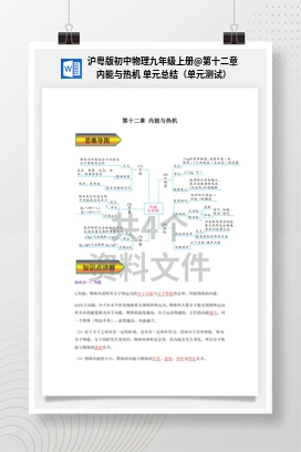 第十二章 内能与热机 单元总结（单元测试） 沪粤版初中物理九年级上册