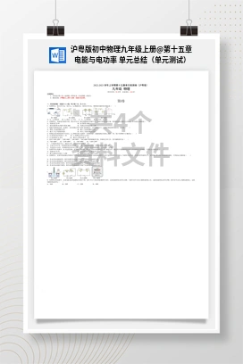 第十五章 电能与电功率 单元总结（单元测试） 沪粤版初中物理九年级上册
