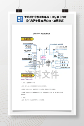 第十四章 探究欧姆定律 单元总结（单元测试） 沪粤版初中物理九年级上册