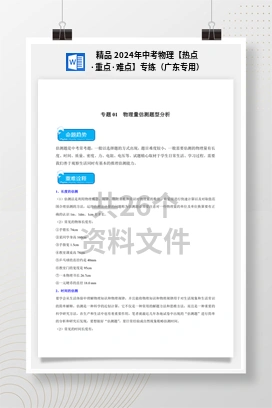 精品 2024年中考物理【热点·重点·难点】专练（广东专用）