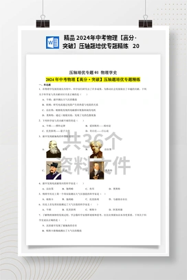 精品 2024年中考物理【高分·突破】压轴题培优专题精练 20