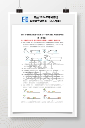 精品 2024年中考物理实验题专项练习（江苏专用）